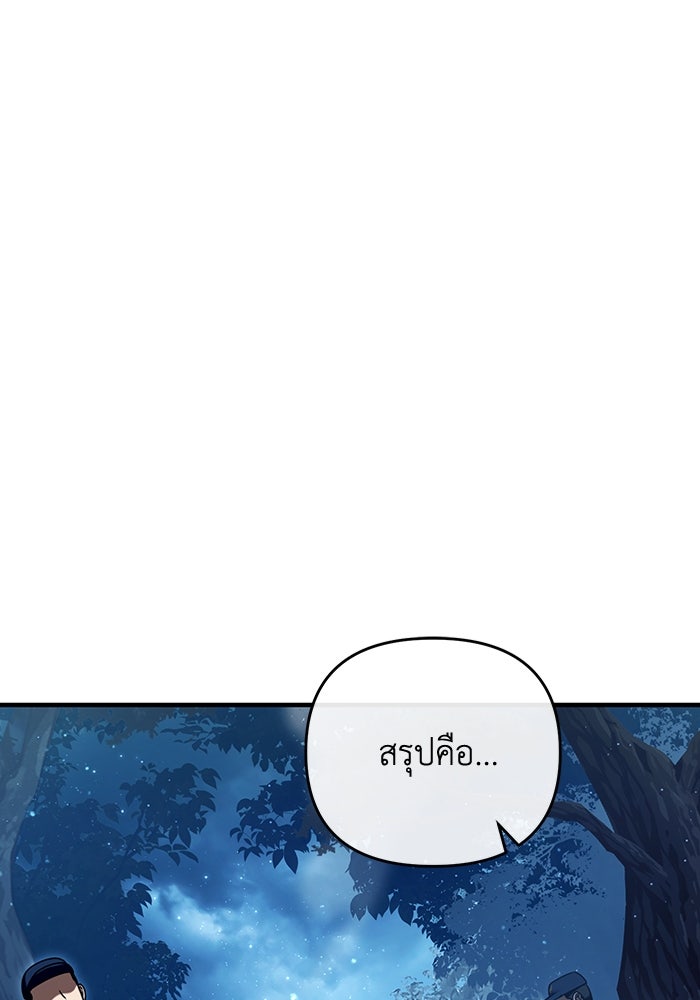 เชื่อเถอะ ฉันเป็นฮันเตอร์ห่วยแตก - หน้า 46
