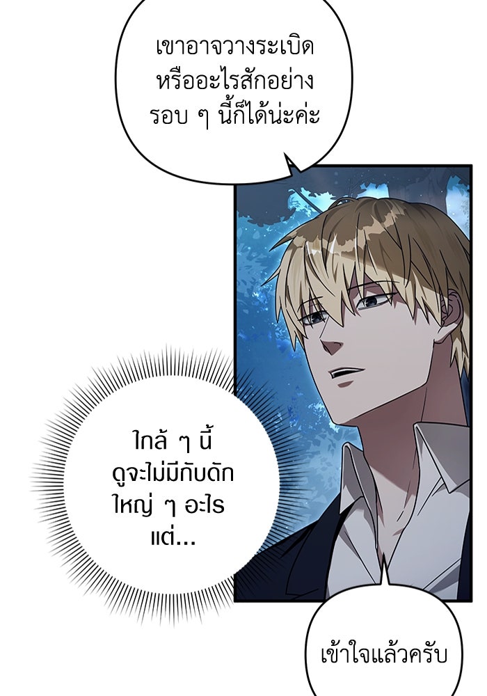 เชื่อเถอะ ฉันเป็นฮันเตอร์ห่วยแตก - หน้า 53