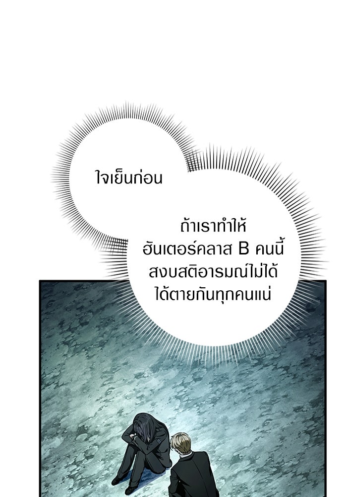 เชื่อเถอะ ฉันเป็นฮันเตอร์ห่วยแตก - หน้า 97