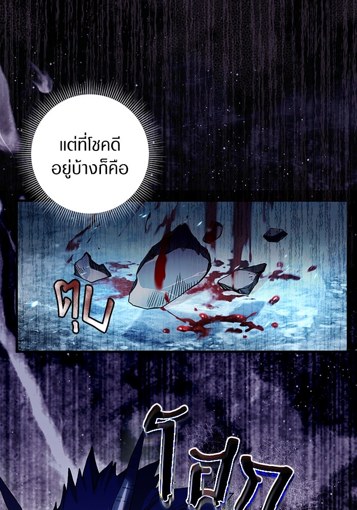 เชื่อเถอะ ฉันเป็นฮันเตอร์ห่วยแตก - หน้า 116