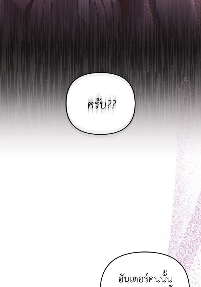 เชื่อเถอะ ฉันเป็นฮันเตอร์ห่วยแตก - หน้า 18