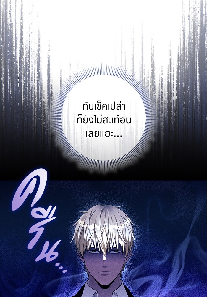 เชื่อเถอะ ฉันเป็นฮันเตอร์ห่วยแตก - หน้า 68