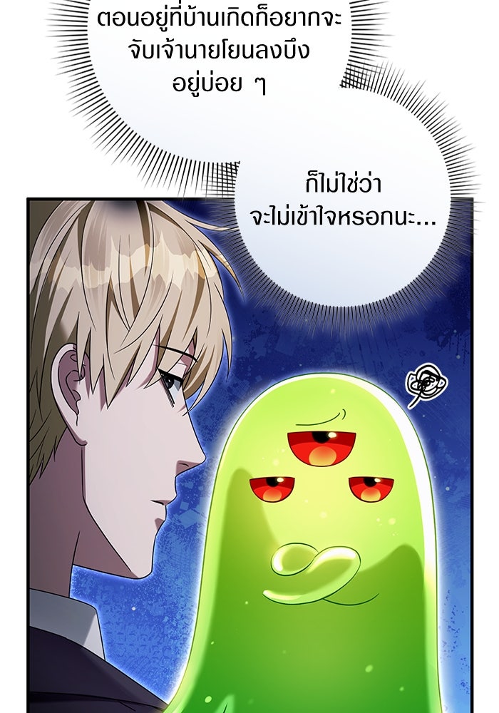 เชื่อเถอะ ฉันเป็นฮันเตอร์ห่วยแตก - หน้า 116