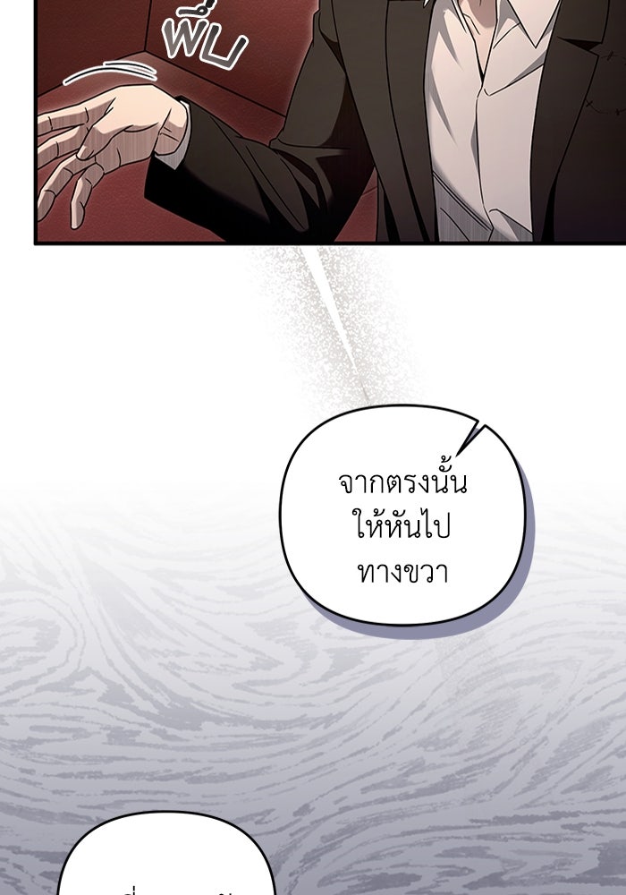 เชื่อเถอะ ฉันเป็นฮันเตอร์ห่วยแตก - หน้า 116