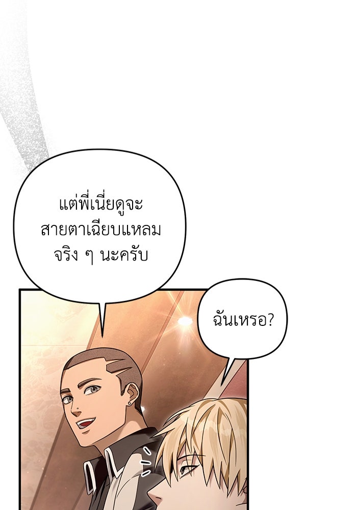 เชื่อเถอะ ฉันเป็นฮันเตอร์ห่วยแตก - หน้า 93