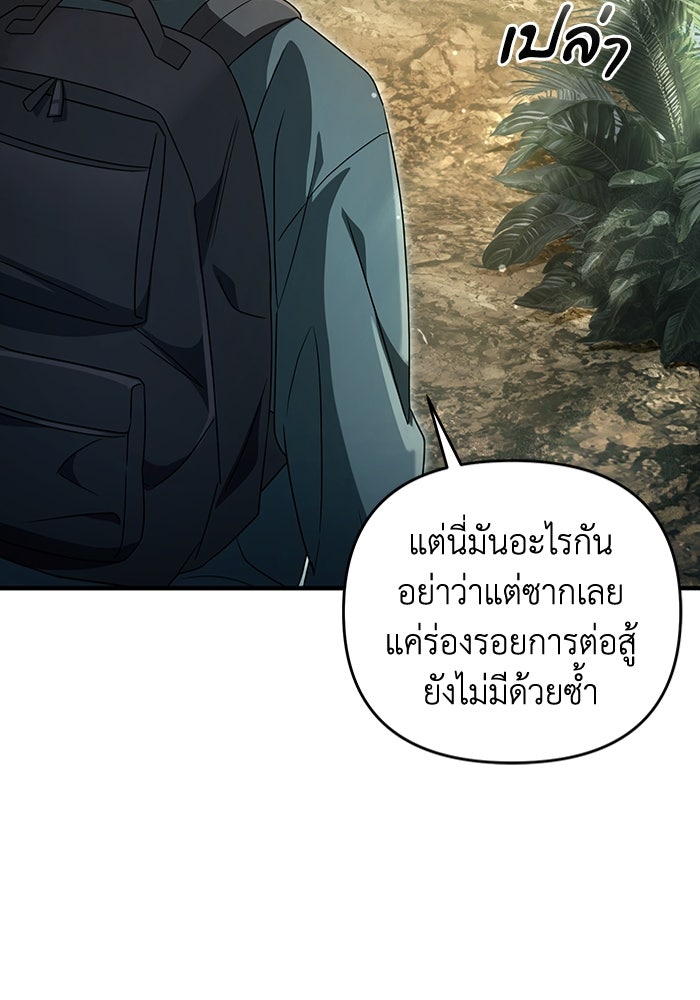 เชื่อเถอะ ฉันเป็นฮันเตอร์ห่วยแตก - หน้า 22