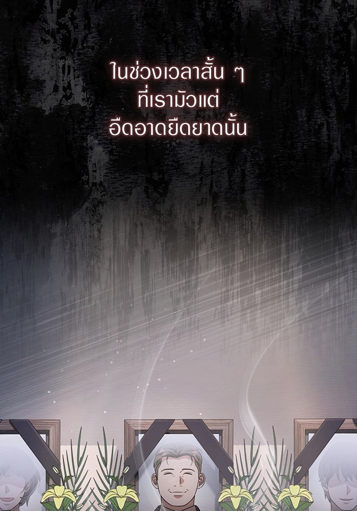 เชื่อเถอะ ฉันเป็นฮันเตอร์ห่วยแตก - หน้า 116