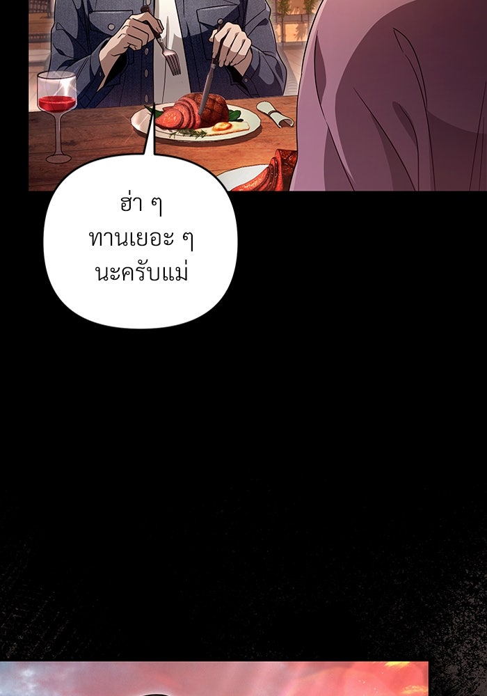 เชื่อเถอะ ฉันเป็นฮันเตอร์ห่วยแตก - หน้า 61