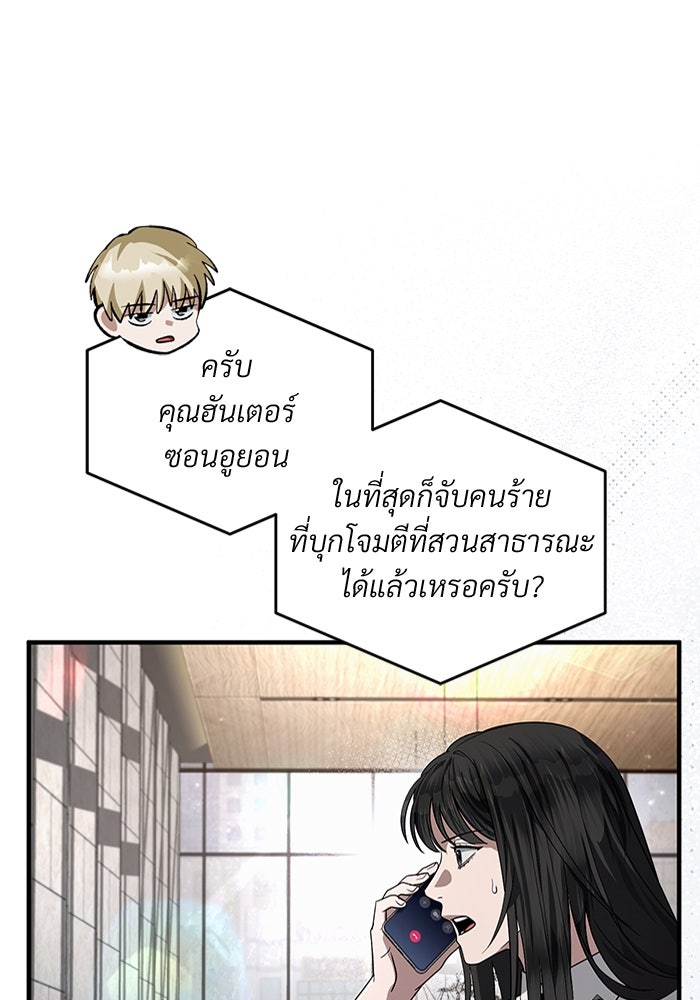 เชื่อเถอะ ฉันเป็นฮันเตอร์ห่วยแตก - หน้า 14