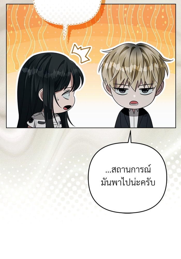 เชื่อเถอะ ฉันเป็นฮันเตอร์ห่วยแตก - หน้า 50