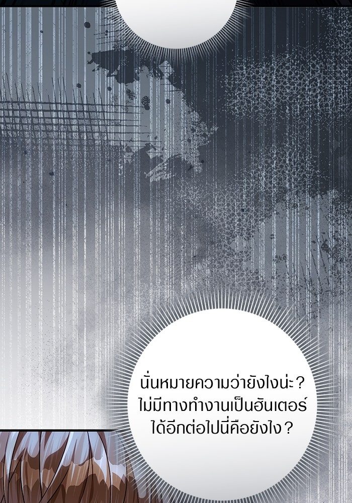 เชื่อเถอะ ฉันเป็นฮันเตอร์ห่วยแตก - หน้า 98