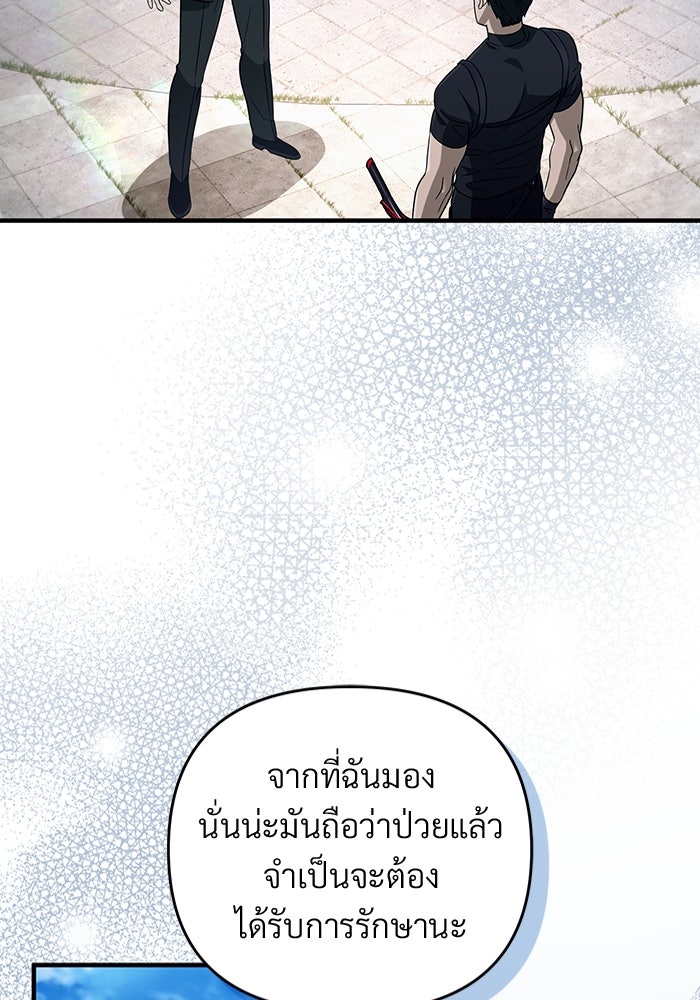 เชื่อเถอะ ฉันเป็นฮันเตอร์ห่วยแตก - หน้า 17