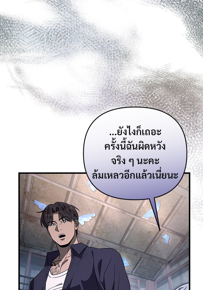 เชื่อเถอะ ฉันเป็นฮันเตอร์ห่วยแตก - หน้า 66