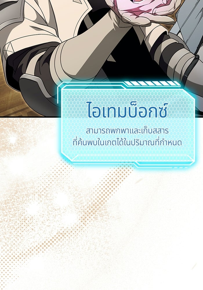 เชื่อเถอะ ฉันเป็นฮันเตอร์ห่วยแตก - หน้า 106