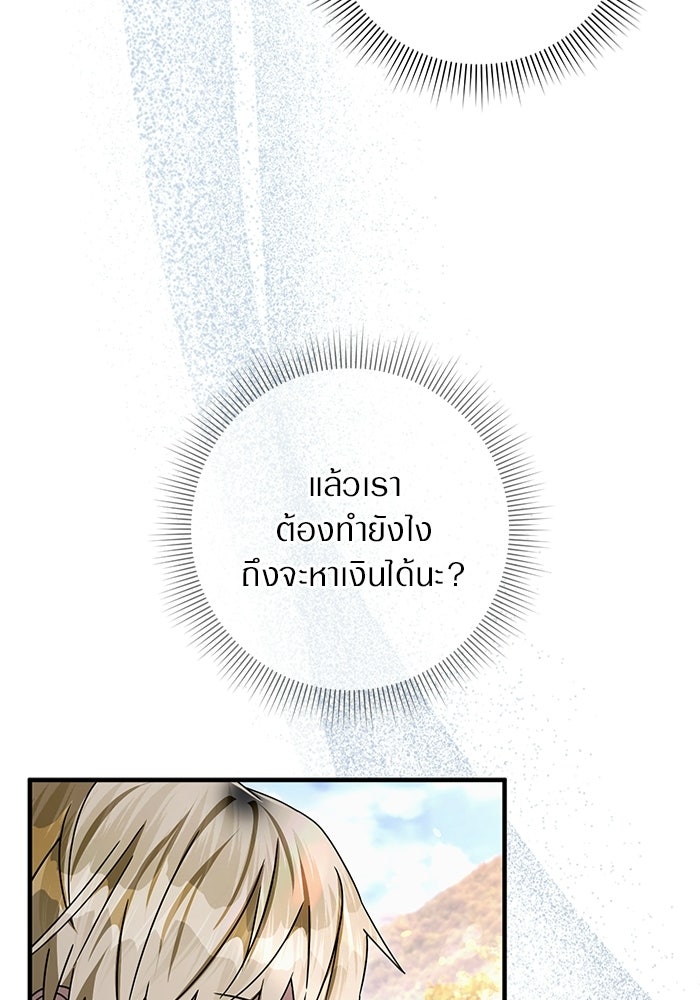 เชื่อเถอะ ฉันเป็นฮันเตอร์ห่วยแตก - หน้า 18