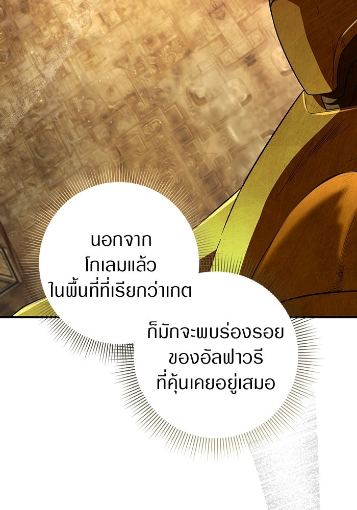 เชื่อเถอะ ฉันเป็นฮันเตอร์ห่วยแตก - หน้า 98