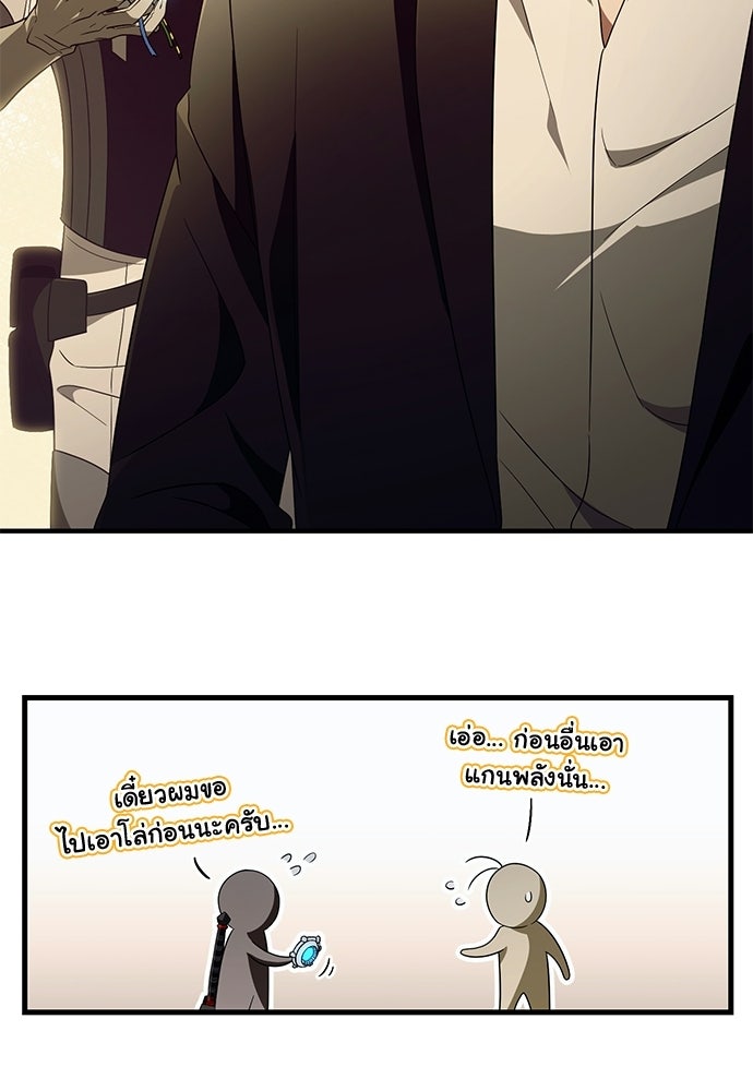 เชื่อเถอะ ฉันเป็นฮันเตอร์ห่วยแตก - หน้า 73