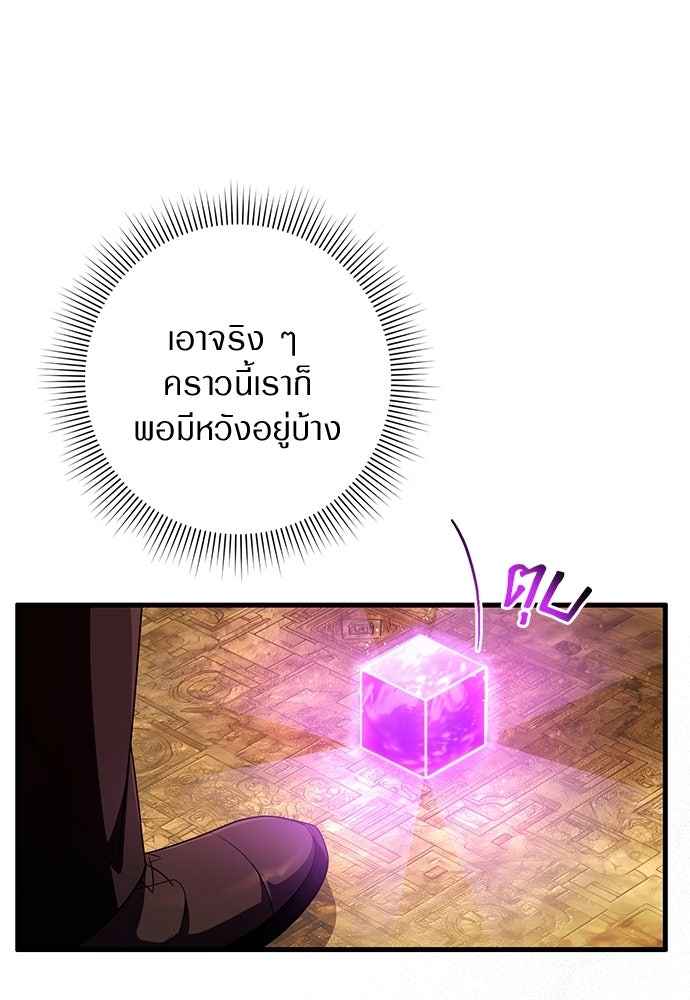 เชื่อเถอะ ฉันเป็นฮันเตอร์ห่วยแตก - หน้า 95