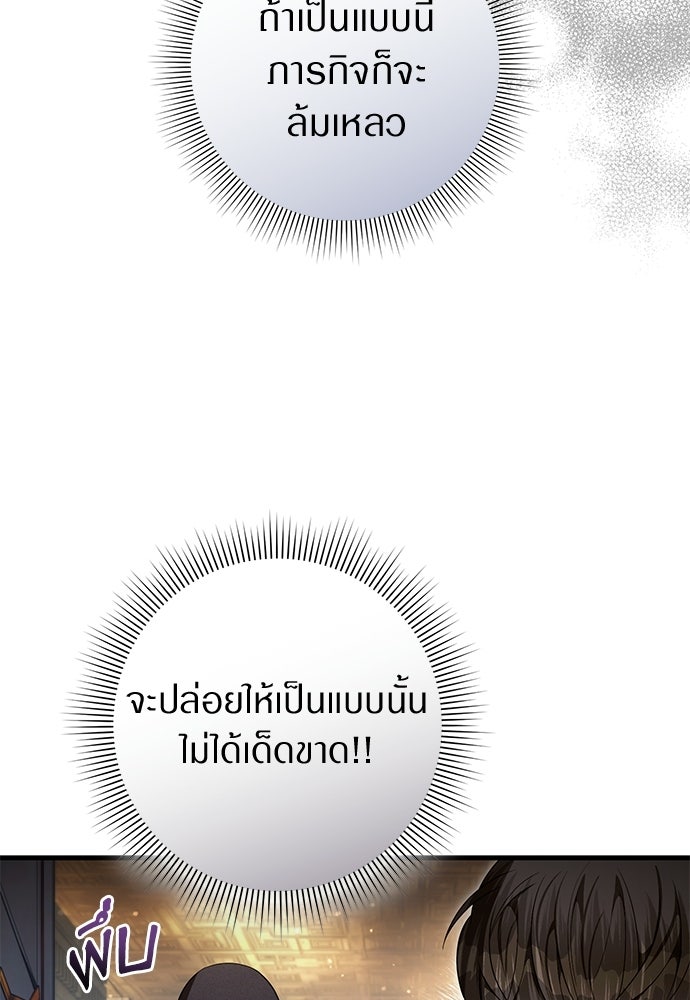 เชื่อเถอะ ฉันเป็นฮันเตอร์ห่วยแตก - หน้า 116