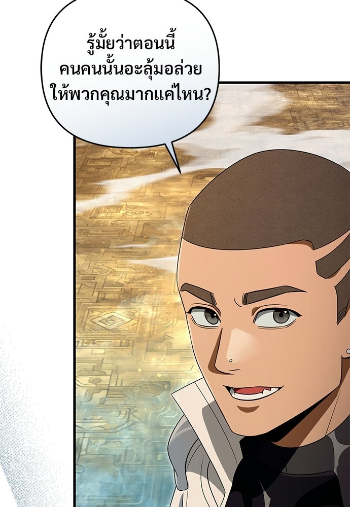เชื่อเถอะ ฉันเป็นฮันเตอร์ห่วยแตก - หน้า 100