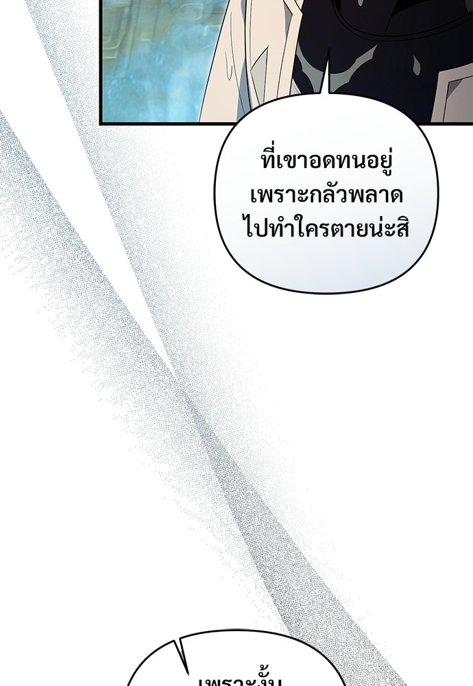 เชื่อเถอะ ฉันเป็นฮันเตอร์ห่วยแตก - หน้า 101