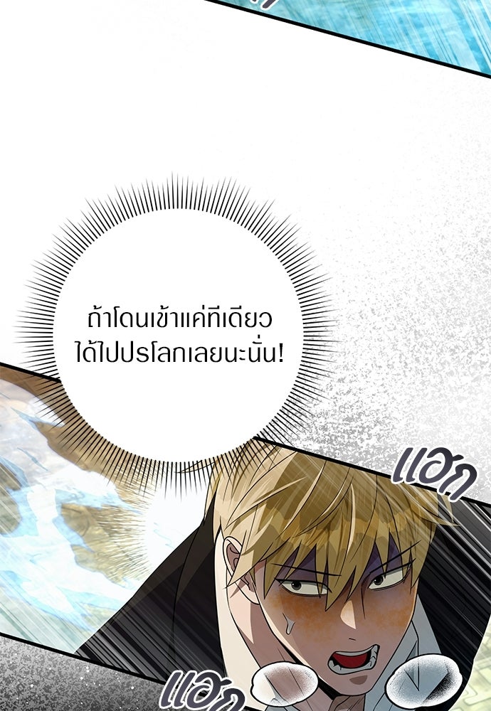 เชื่อเถอะ ฉันเป็นฮันเตอร์ห่วยแตก - หน้า 104