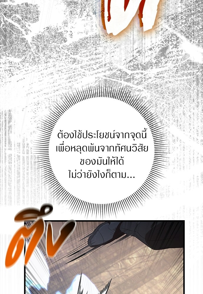 เชื่อเถอะ ฉันเป็นฮันเตอร์ห่วยแตก - หน้า 108
