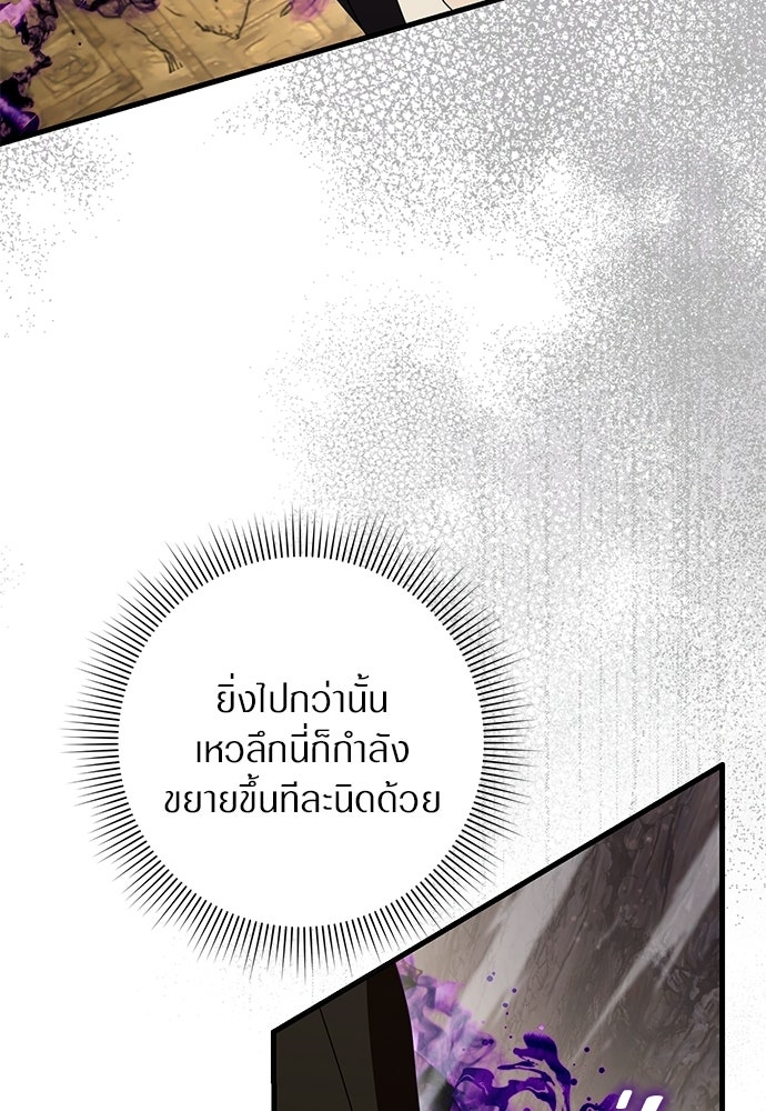 เชื่อเถอะ ฉันเป็นฮันเตอร์ห่วยแตก - หน้า 131