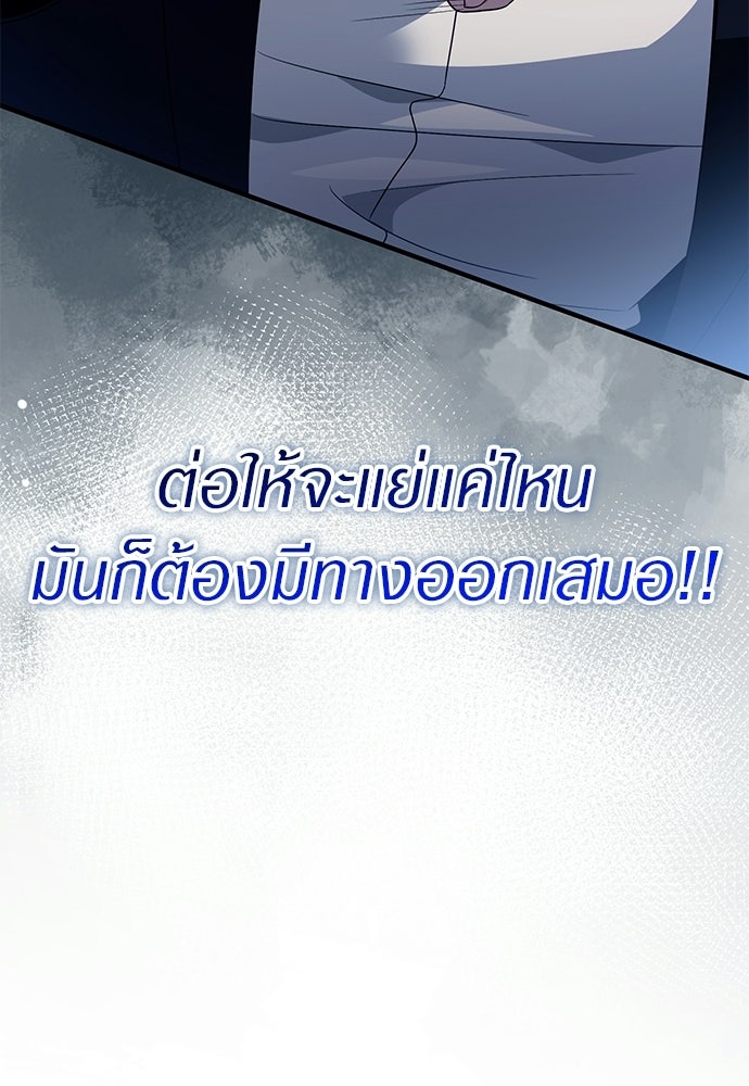 เชื่อเถอะ ฉันเป็นฮันเตอร์ห่วยแตก - หน้า 144