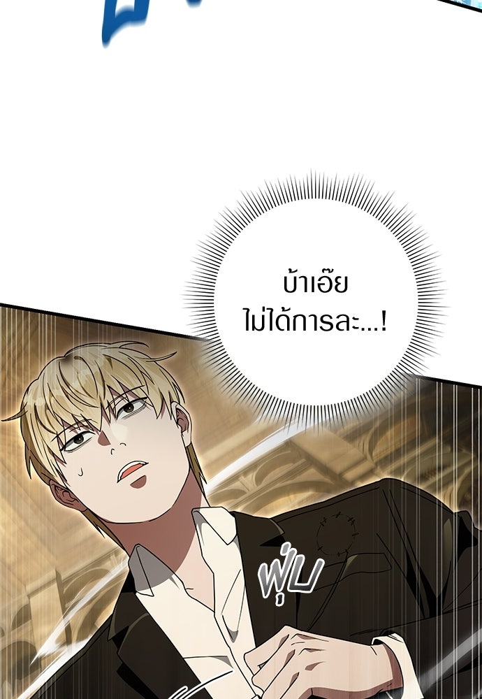 เชื่อเถอะ ฉันเป็นฮันเตอร์ห่วยแตก - หน้า 30