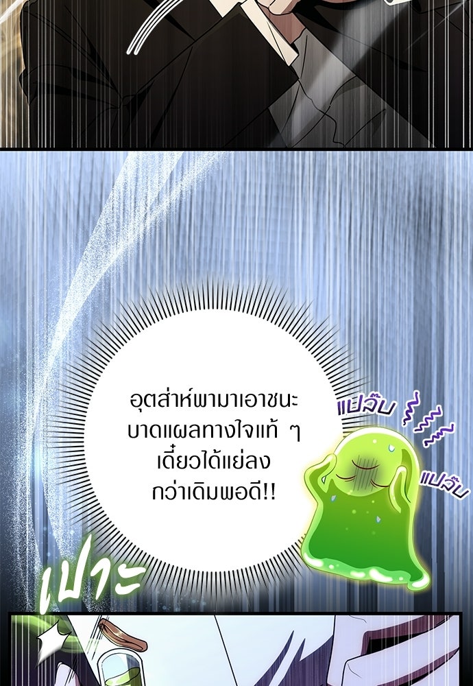 เชื่อเถอะ ฉันเป็นฮันเตอร์ห่วยแตก - หน้า 31