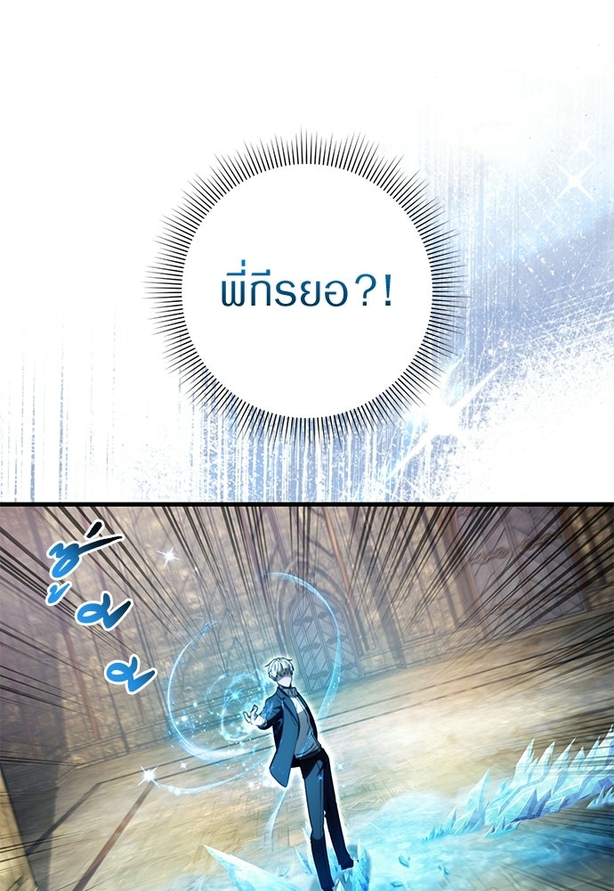 เชื่อเถอะ ฉันเป็นฮันเตอร์ห่วยแตก - หน้า 43