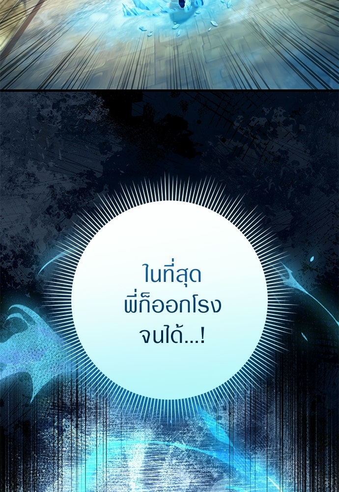 เชื่อเถอะ ฉันเป็นฮันเตอร์ห่วยแตก - หน้า 44