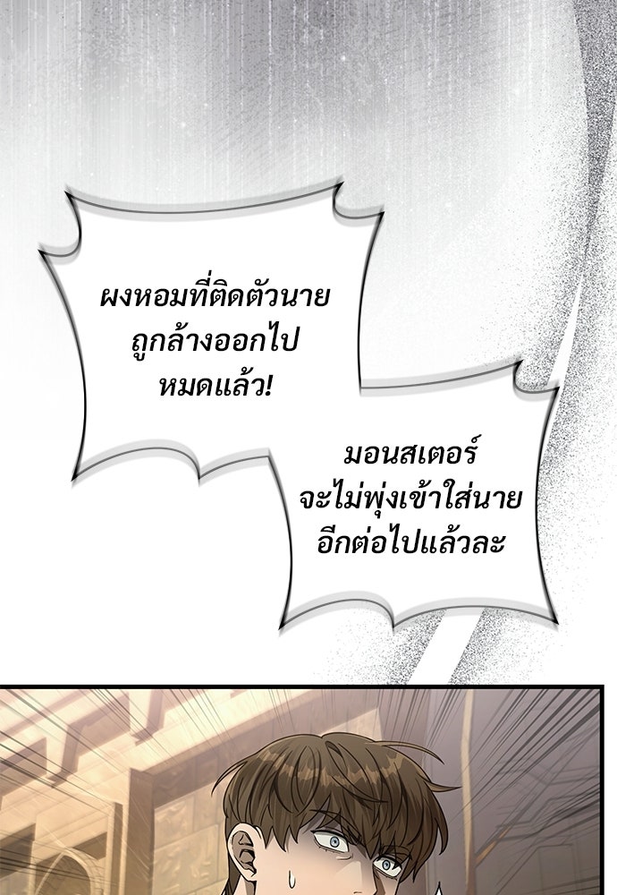 เชื่อเถอะ ฉันเป็นฮันเตอร์ห่วยแตก - หน้า 54