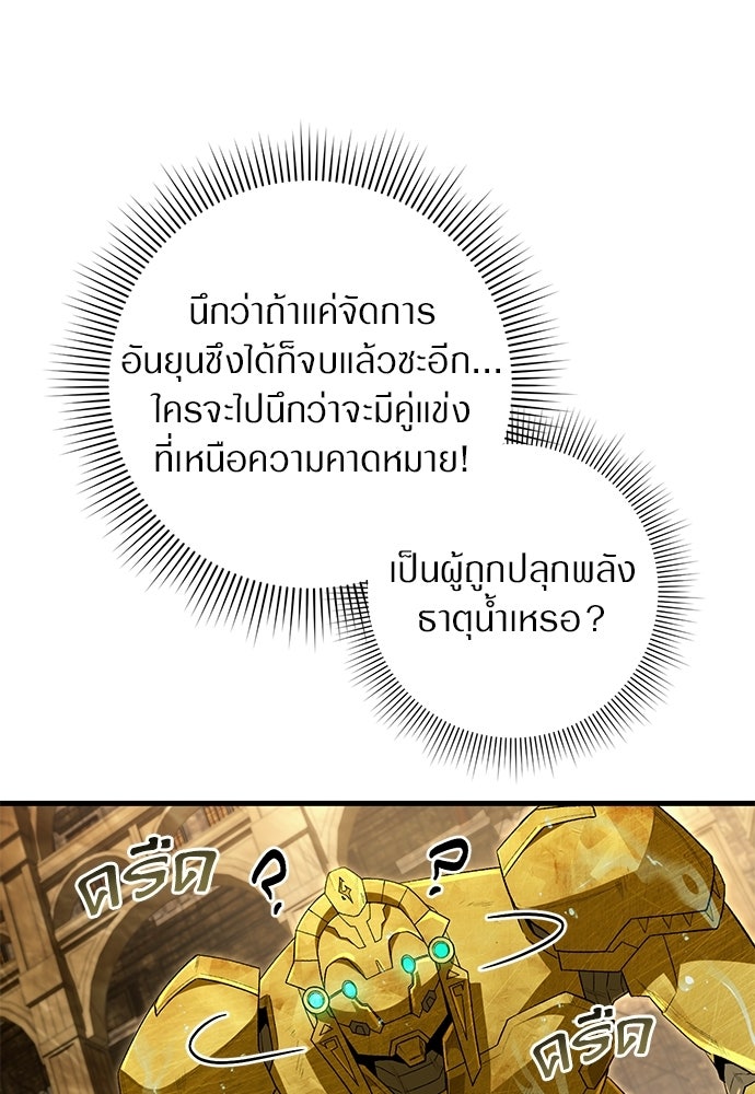 เชื่อเถอะ ฉันเป็นฮันเตอร์ห่วยแตก - หน้า 56