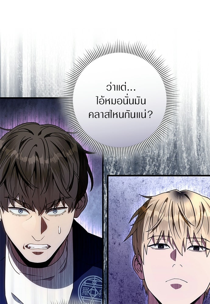 เชื่อเถอะ ฉันเป็นฮันเตอร์ห่วยแตก - หน้า 58