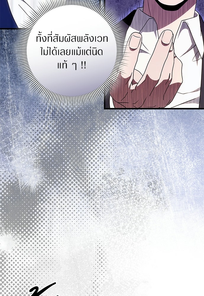 เชื่อเถอะ ฉันเป็นฮันเตอร์ห่วยแตก - หน้า 59