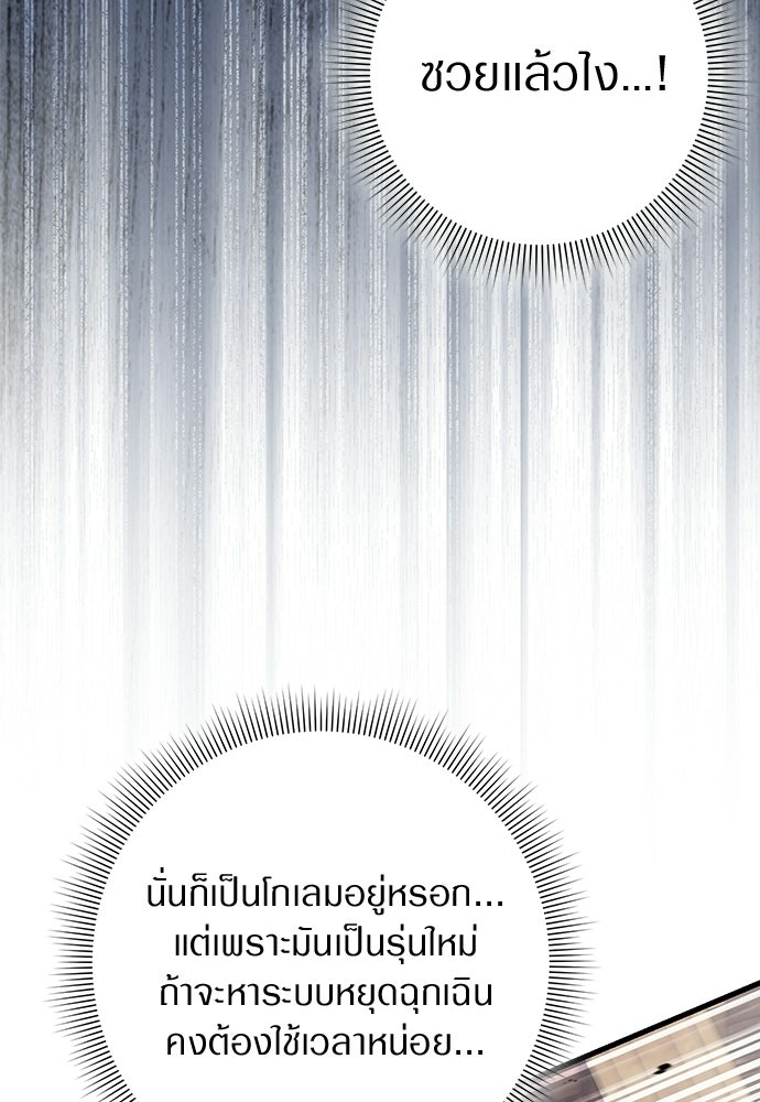 เชื่อเถอะ ฉันเป็นฮันเตอร์ห่วยแตก - หน้า 6