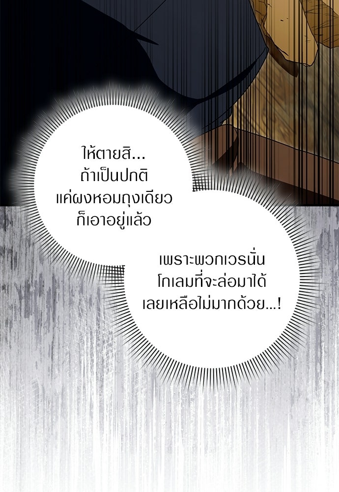 เชื่อเถอะ ฉันเป็นฮันเตอร์ห่วยแตก - หน้า 64