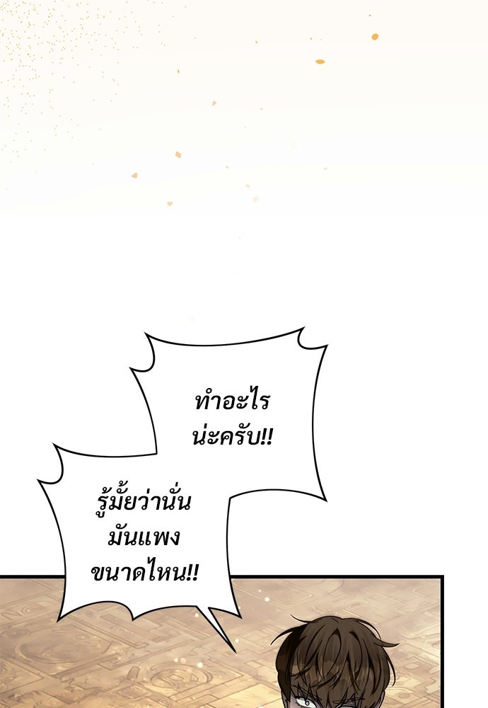 เชื่อเถอะ ฉันเป็นฮันเตอร์ห่วยแตก - หน้า 70