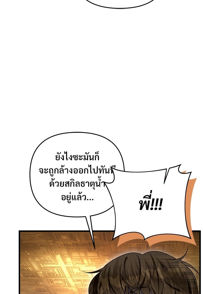เชื่อเถอะ ฉันเป็นฮันเตอร์ห่วยแตก - หน้า 72