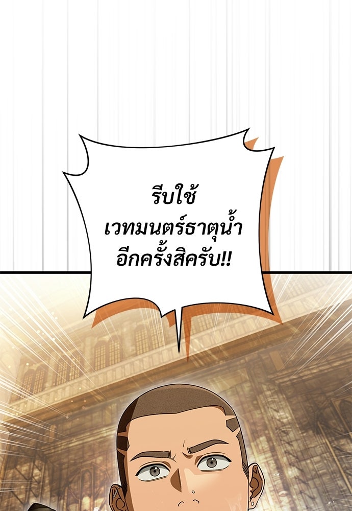 เชื่อเถอะ ฉันเป็นฮันเตอร์ห่วยแตก - หน้า 74