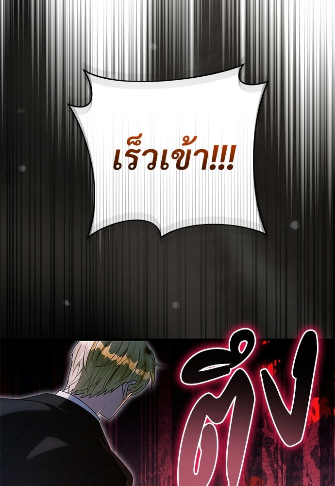 เชื่อเถอะ ฉันเป็นฮันเตอร์ห่วยแตก - หน้า 76