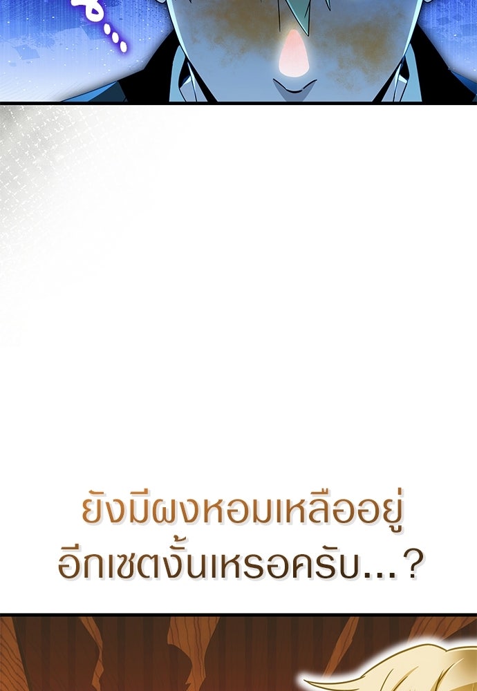 เชื่อเถอะ ฉันเป็นฮันเตอร์ห่วยแตก - หน้า 79