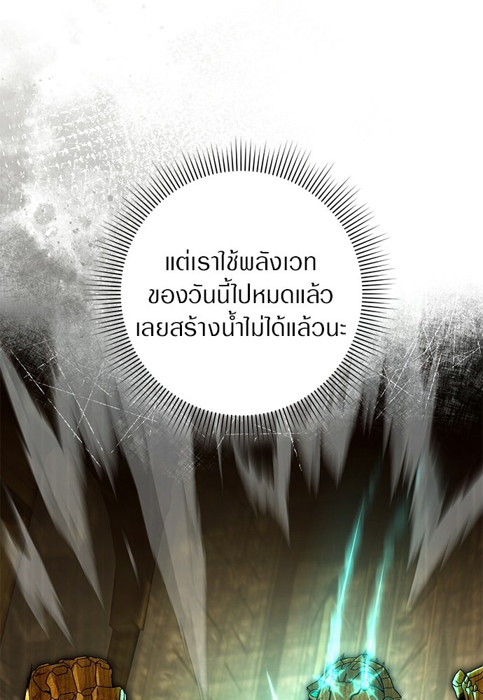 เชื่อเถอะ ฉันเป็นฮันเตอร์ห่วยแตก - หน้า 81