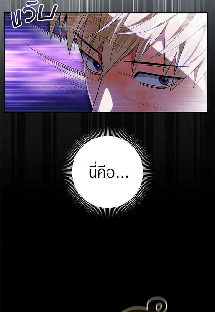 เชื่อเถอะ ฉันเป็นฮันเตอร์ห่วยแตก - หน้า 86