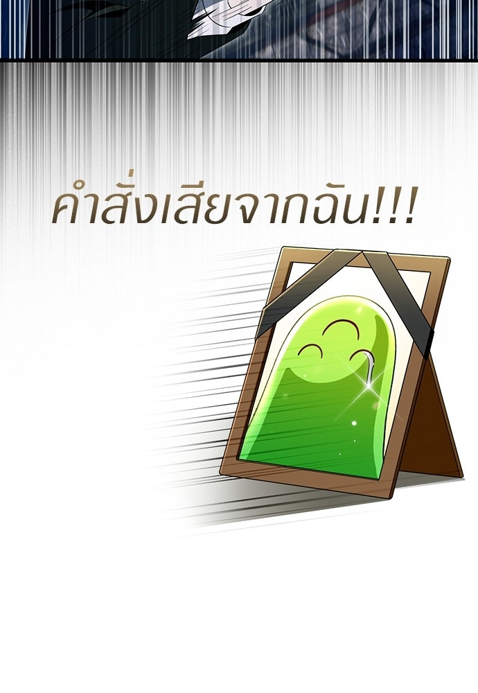 เชื่อเถอะ ฉันเป็นฮันเตอร์ห่วยแตก - หน้า 89