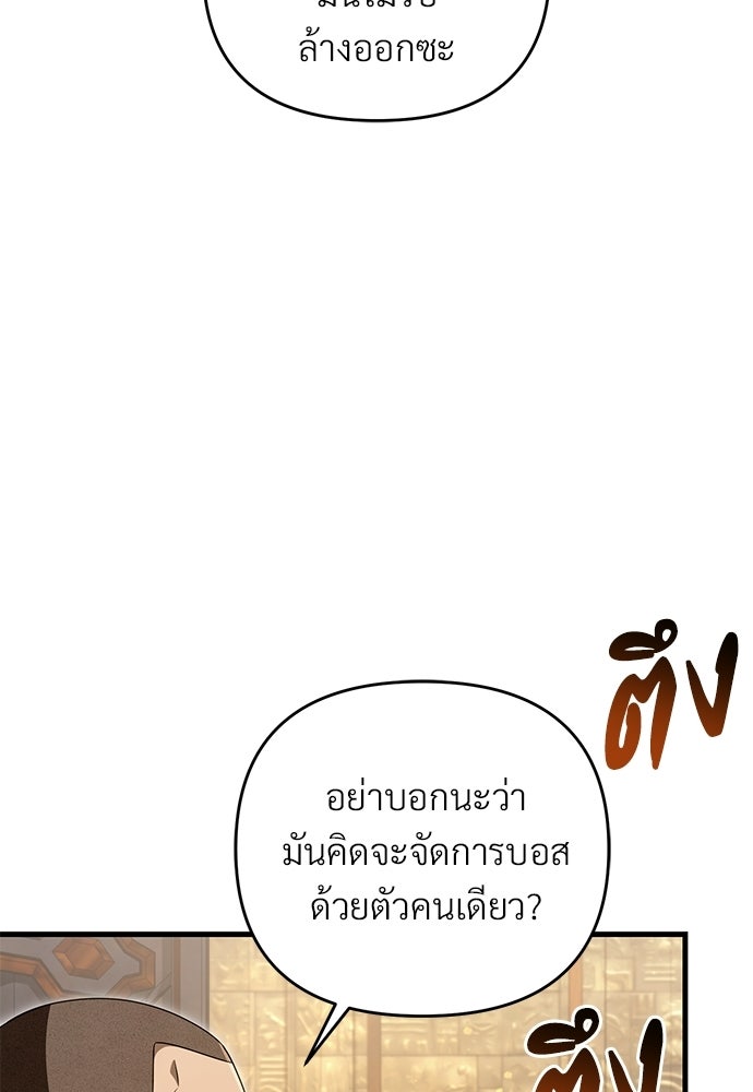 เชื่อเถอะ ฉันเป็นฮันเตอร์ห่วยแตก - หน้า 96