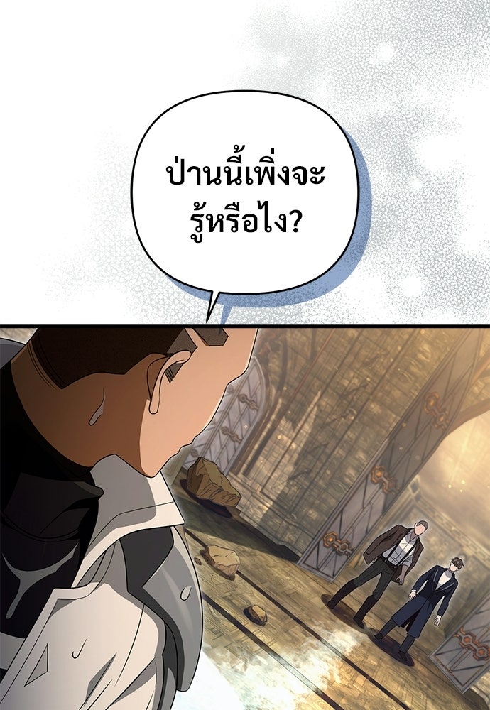 เชื่อเถอะ ฉันเป็นฮันเตอร์ห่วยแตก - หน้า 98