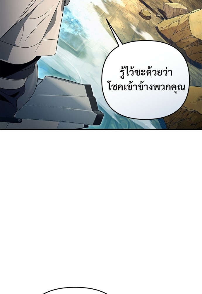เชื่อเถอะ ฉันเป็นฮันเตอร์ห่วยแตก - หน้า 99